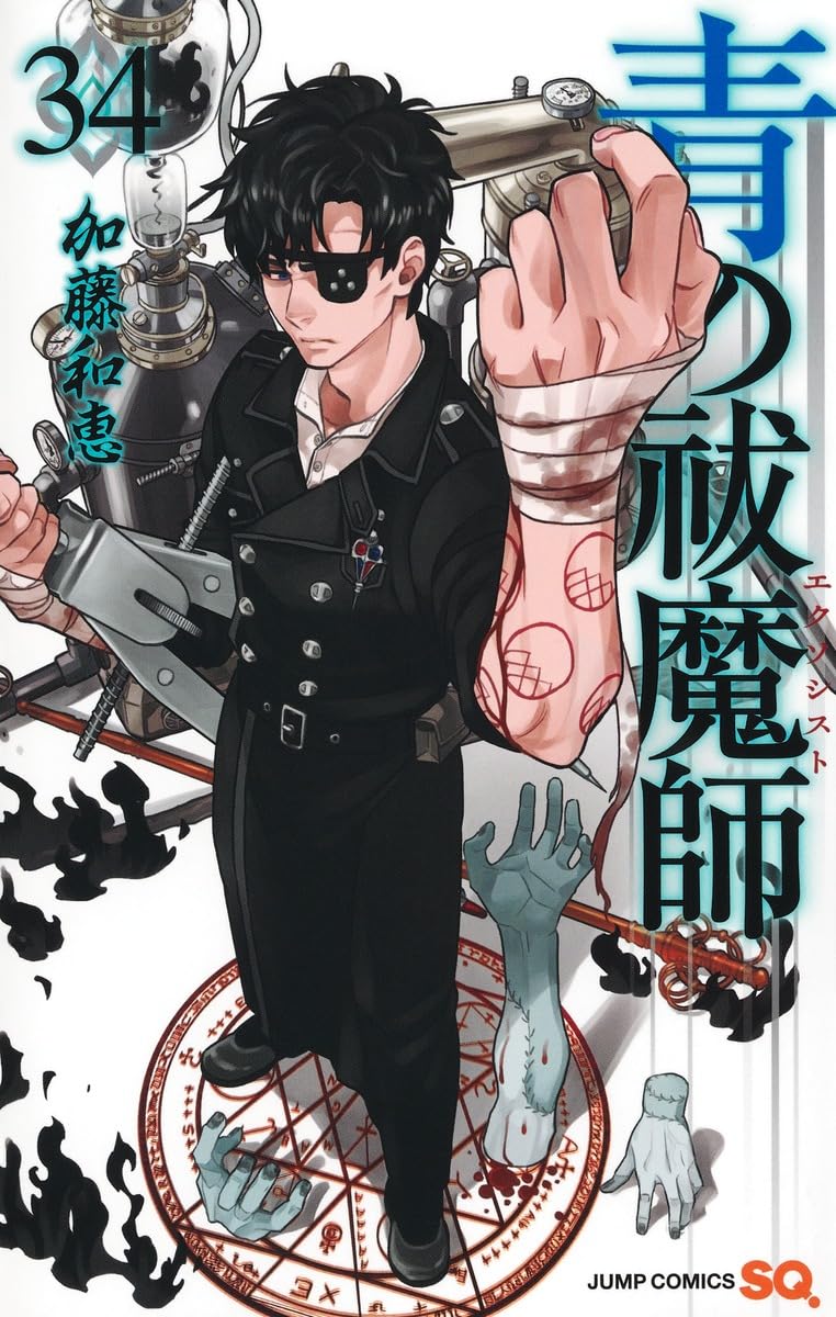 【最強ペア】武術師　LPクラム師　富　魔除け『プラマハーカジャヤナ』プラクルアン 青の祓魔師 34 (ジャンプコミックス) | 加藤 和恵 |本 | 通販 | Amazon