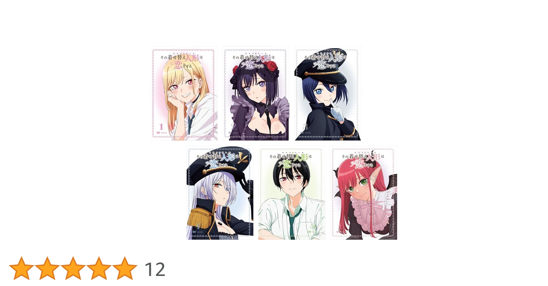 Amazon.co.jp: その着せ替え人形 ビスク・ドール は恋をする