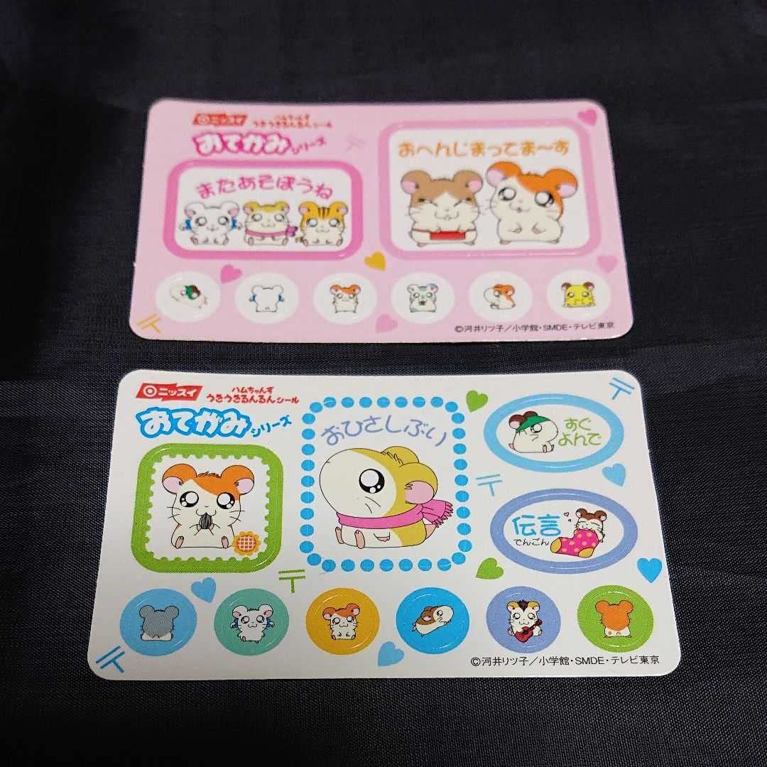 Amazon | ハムちゃんず うきうきるんるんシール ニッスイ