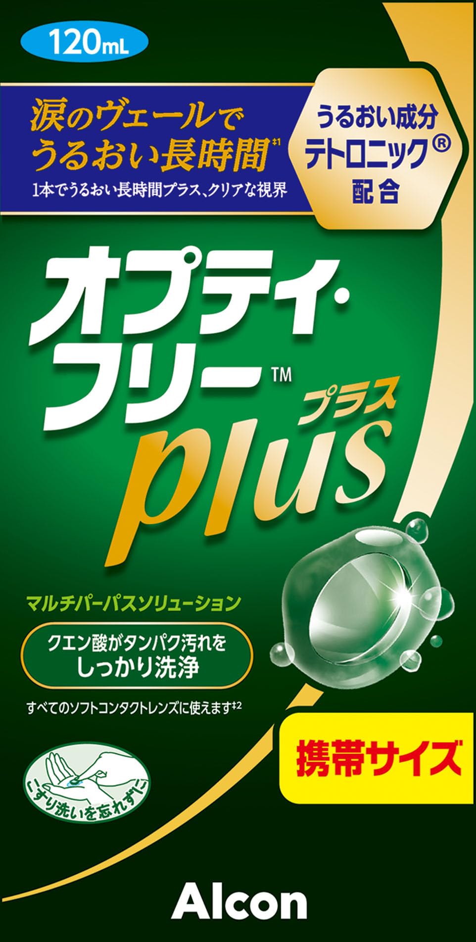 日本アルコン オプティ・フリープラス 洗浄・消毒・保存液