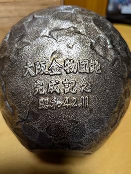 干支　十二支　三枝惣太郎　正月飾り　骨董品 Amazon.co.jp: 三枝惣太郎 猿 干支 置物 レトロ 記念品 美術品