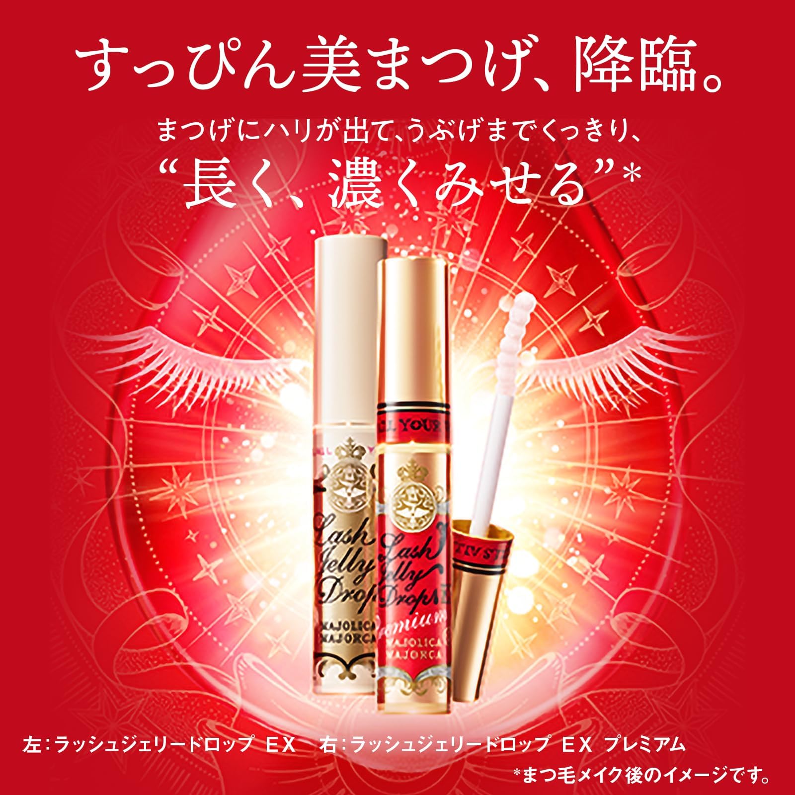 ラッシュアディクト ラッシュジェリードロップ EX プレミアム 2種 Amazon.co.jp: マジョリカ マジョルカ ラッシュジェリードロップ EX