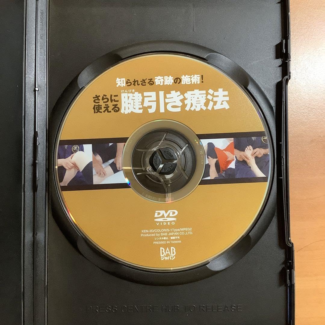 Amazon.co.jp: さらに使える腱引き療法 DVD : パソコン・周辺機器