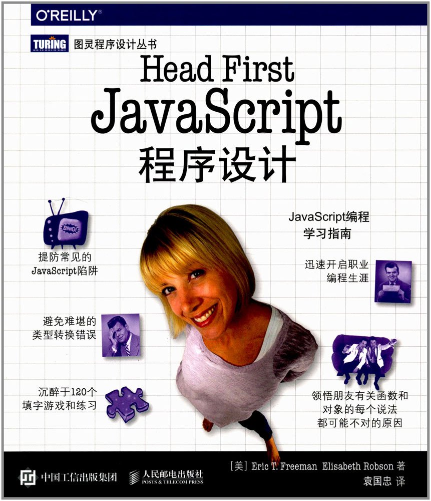 Amazon.com: Head First JavaScript程序设计: 9787115458414: Eric Freeman: Books