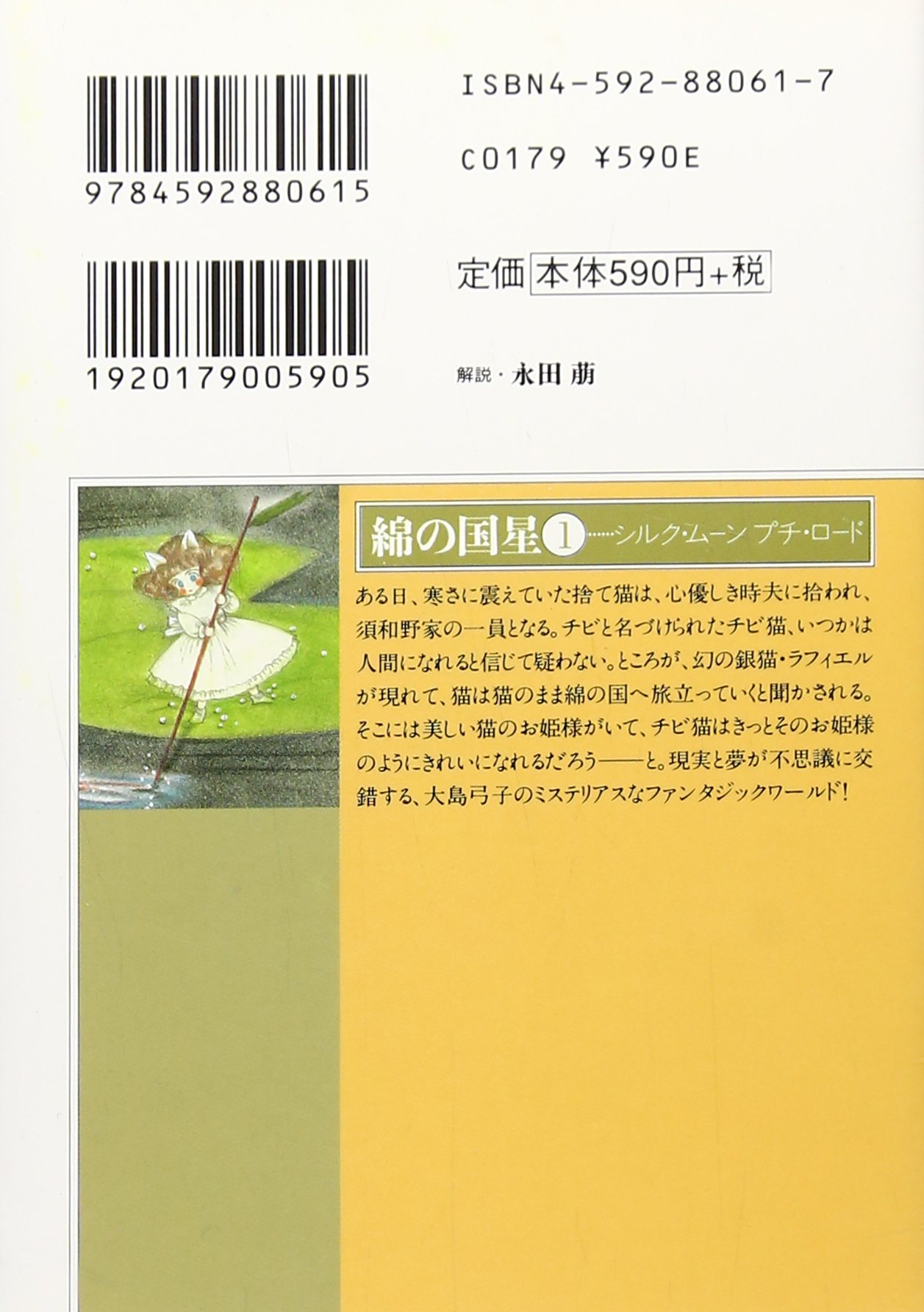 大島弓子／水枕羽枕 水枕羽枕 (サンコミックス) | 大島 弓子 |本 |