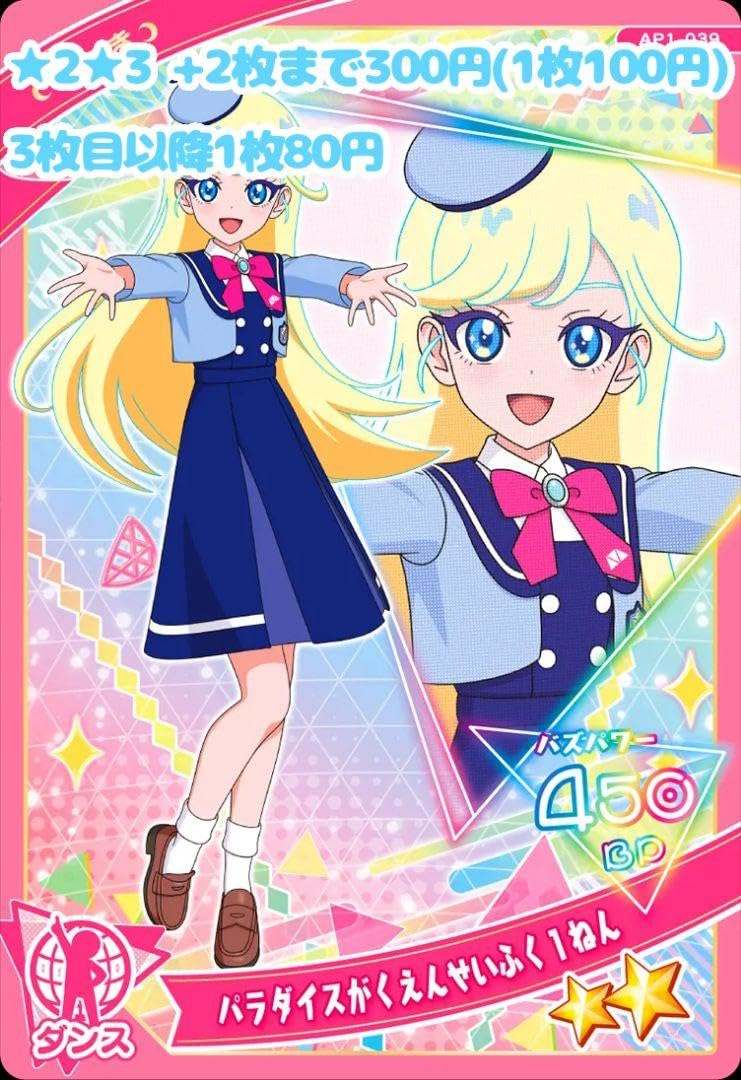 Amazon.co.jp: パラダイスがくえんせいふく1ねん みつき アイプリ