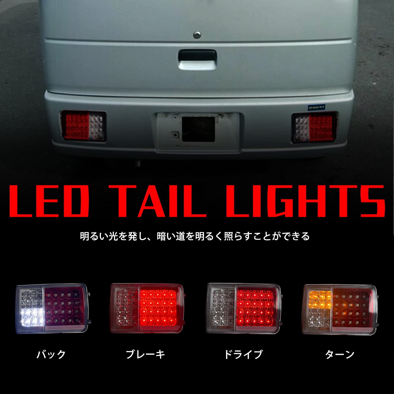 Amazon | LEDトラックテールランプ 高輝度長方形トラック32連搭載汎用