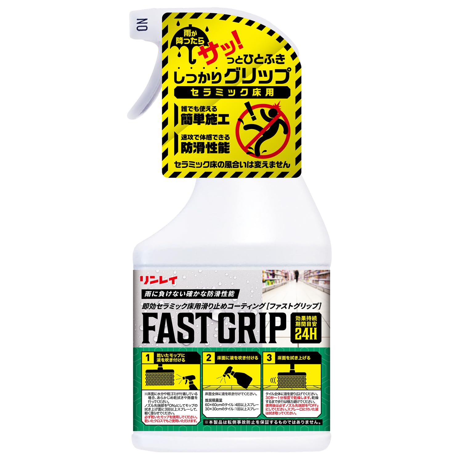 Amazon.co.jp: リンレイ 即効セラミック床用滑り止めコーティング FAST