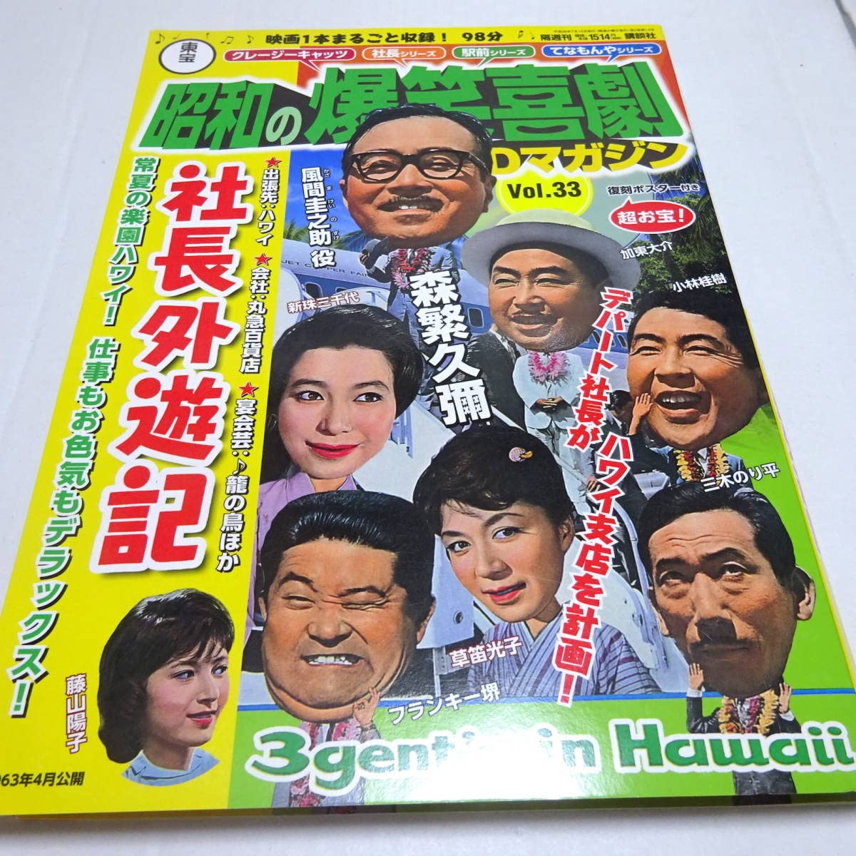 大阪オンライン DVD 社長道中記/社長漫遊記/社長洋行記/社長外遊記