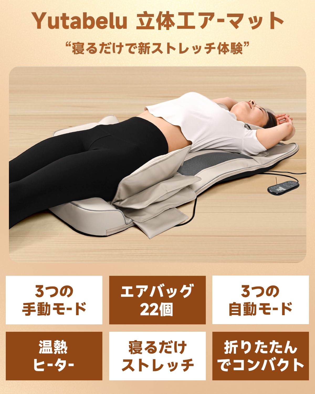 Amazon | Yutabelu 立体エアーマット エアーストレッチマット 首/背中