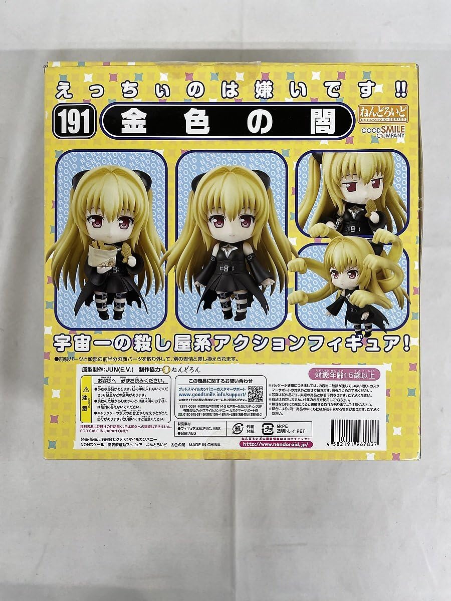 ねんどろいど 191 To LOVEる-とらぶる- 金色の闇 Amazon.co.jp | ねんどろいど 191 To LOVEる-とらぶる- 金色の闇