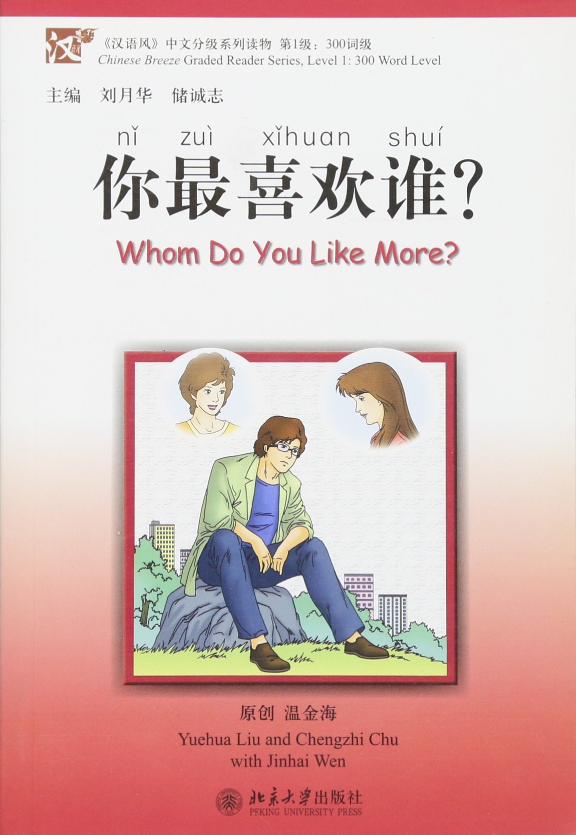 Whom Do You Like More? (Chinese Breeze 300-word Level) with CD cover