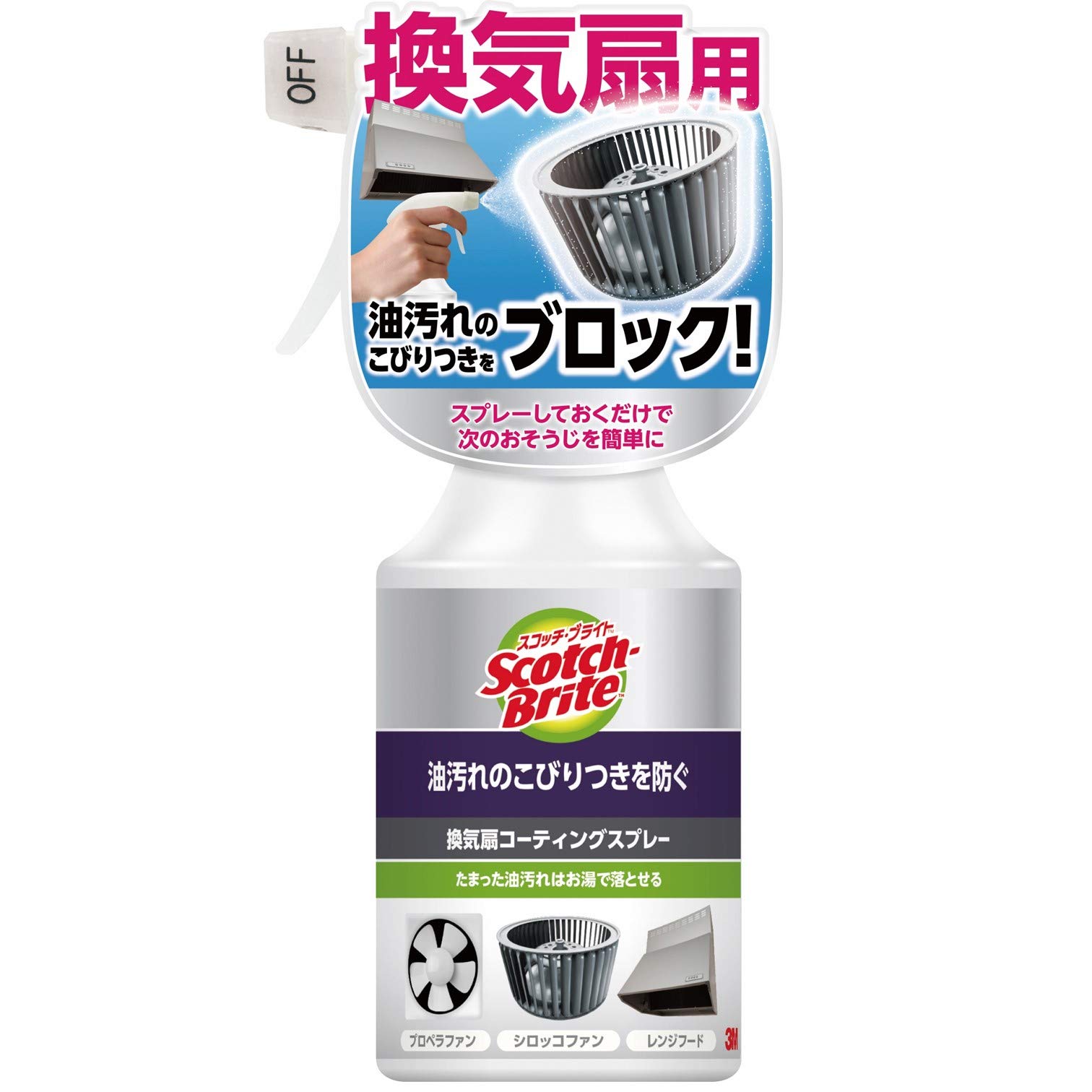 3M キッチン 換気扇 掃除 油汚れ こびりつき防止 コーティングスプレー スコ…