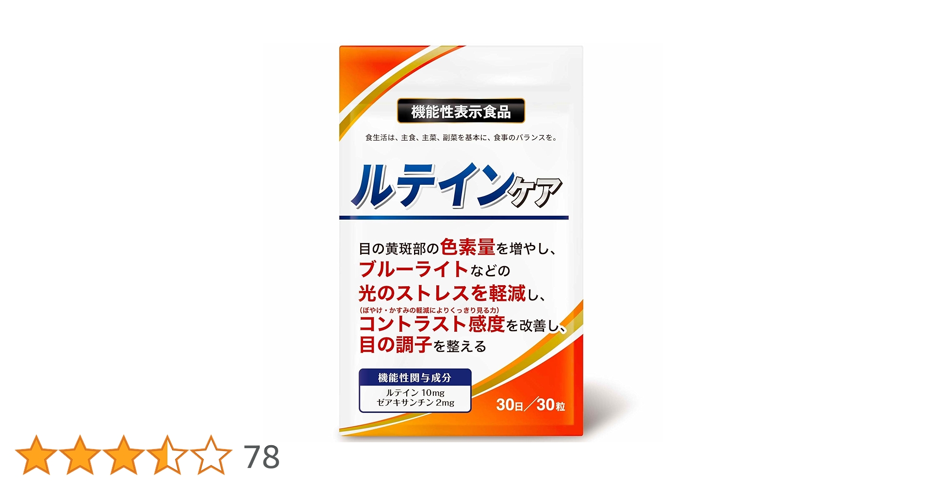 Amazon | ルテイン 10mg ゼアキサンチン 2mg ブルーライト光
