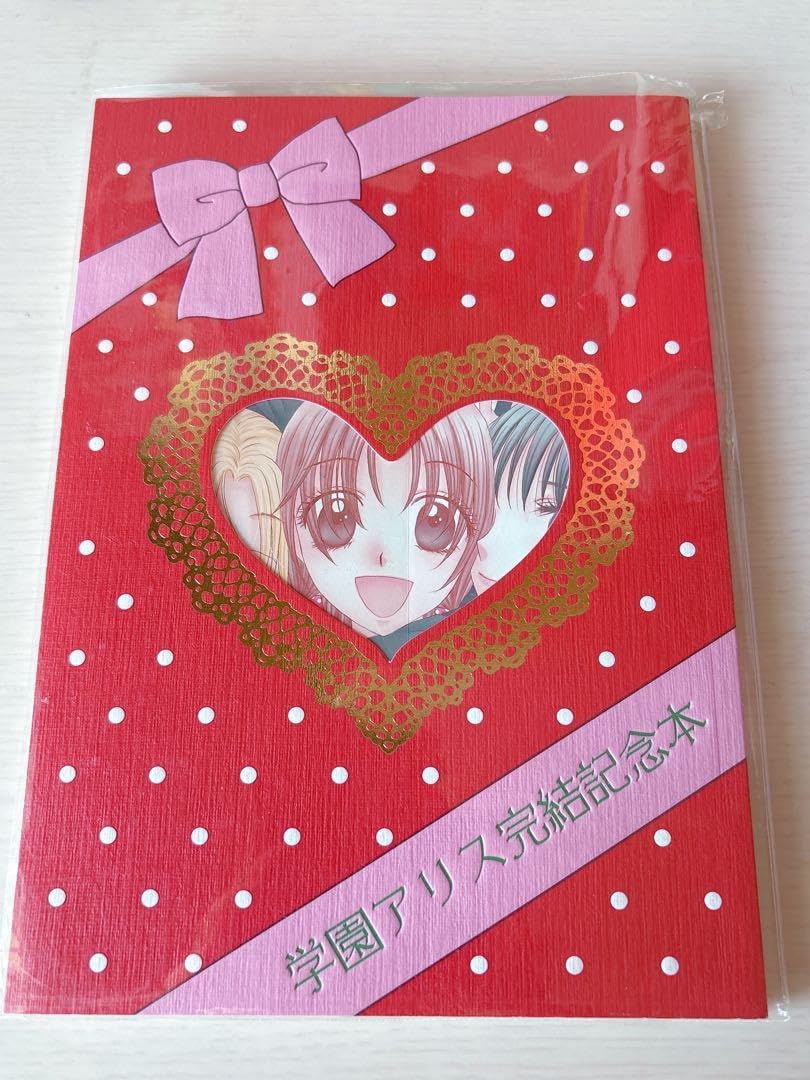 学園アリス卒業記念本 完結記念本 樋口橘 ストア 学園アリス完成記念本