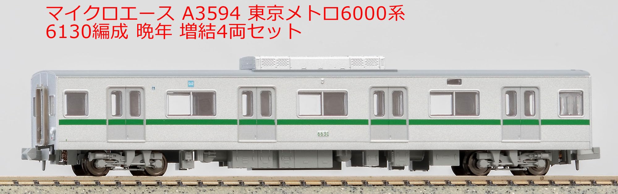 マイクロエース　東京メトロ6000系晩年基本増結 Amazon | マイクロエース Nゲージ 東京メトロ 6000系 6130編成