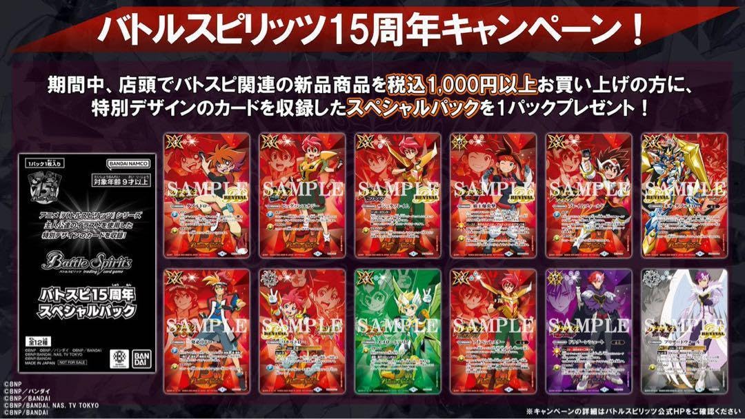 『バトスピ15周年スペシャルパック』100Pセット バトルスピリッツ バトスピ15周年スペシャルパック』100Pセット バトルスピリッツ