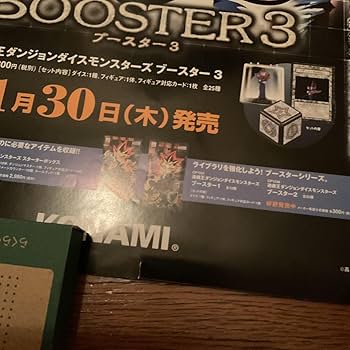 超希少！遊戯王 ダンジョンダイスモンスターズ ブースター４(３個セット) Amazon.co.jp: 遊戯王 ダンジョンダイスモンスターズ BOOSTER3