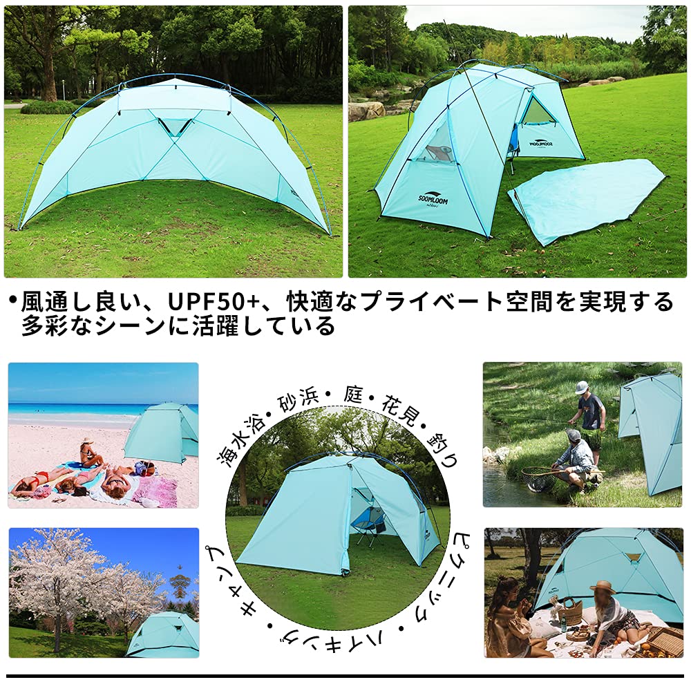 Amazon | Soomloomビーチテント 4人用ポップアップ サンシェード