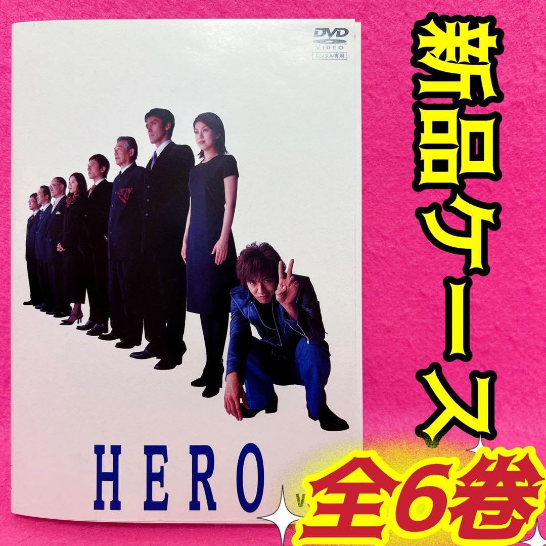 DVD6枚セット　木村拓哉　HERO Amazon.co.jp: HERO 全6卷 全卷セット DVD レンタル 木村拓哉