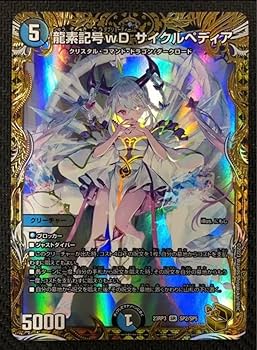 龍素記号W.D. サイクルペディア 金トレジャー Amazon.co.jp: デュエマ 魔覇革命 龍素記号wD サイクルペディア