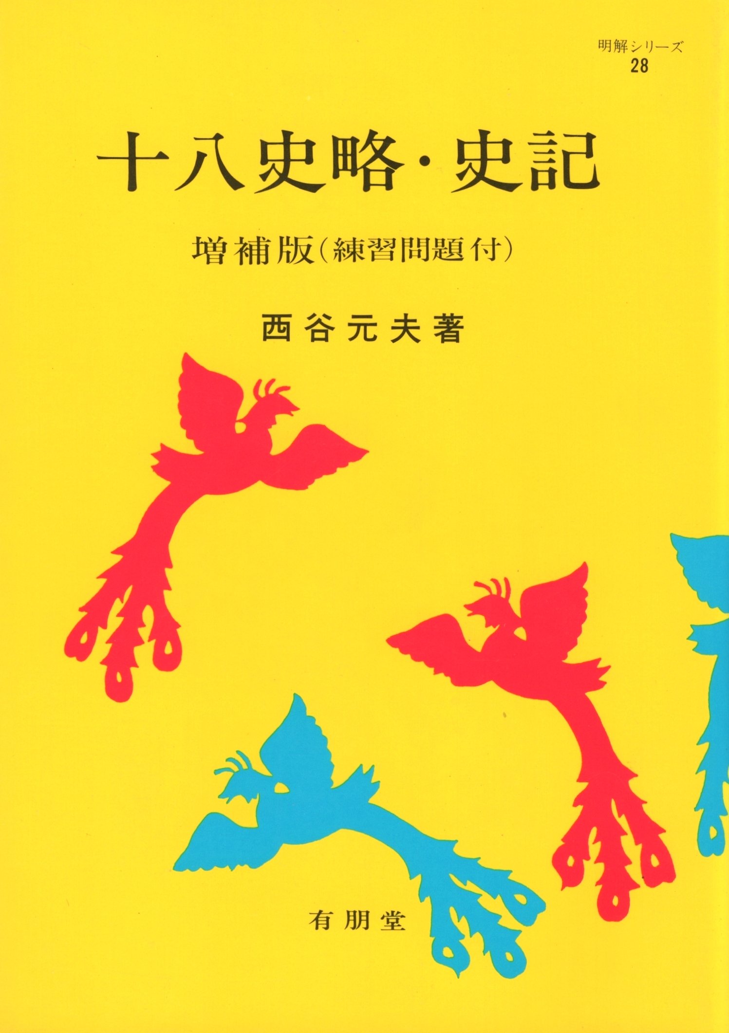Amazon.co.jp: 西谷 元夫: 本、バイオグラフィー、最新アップデート