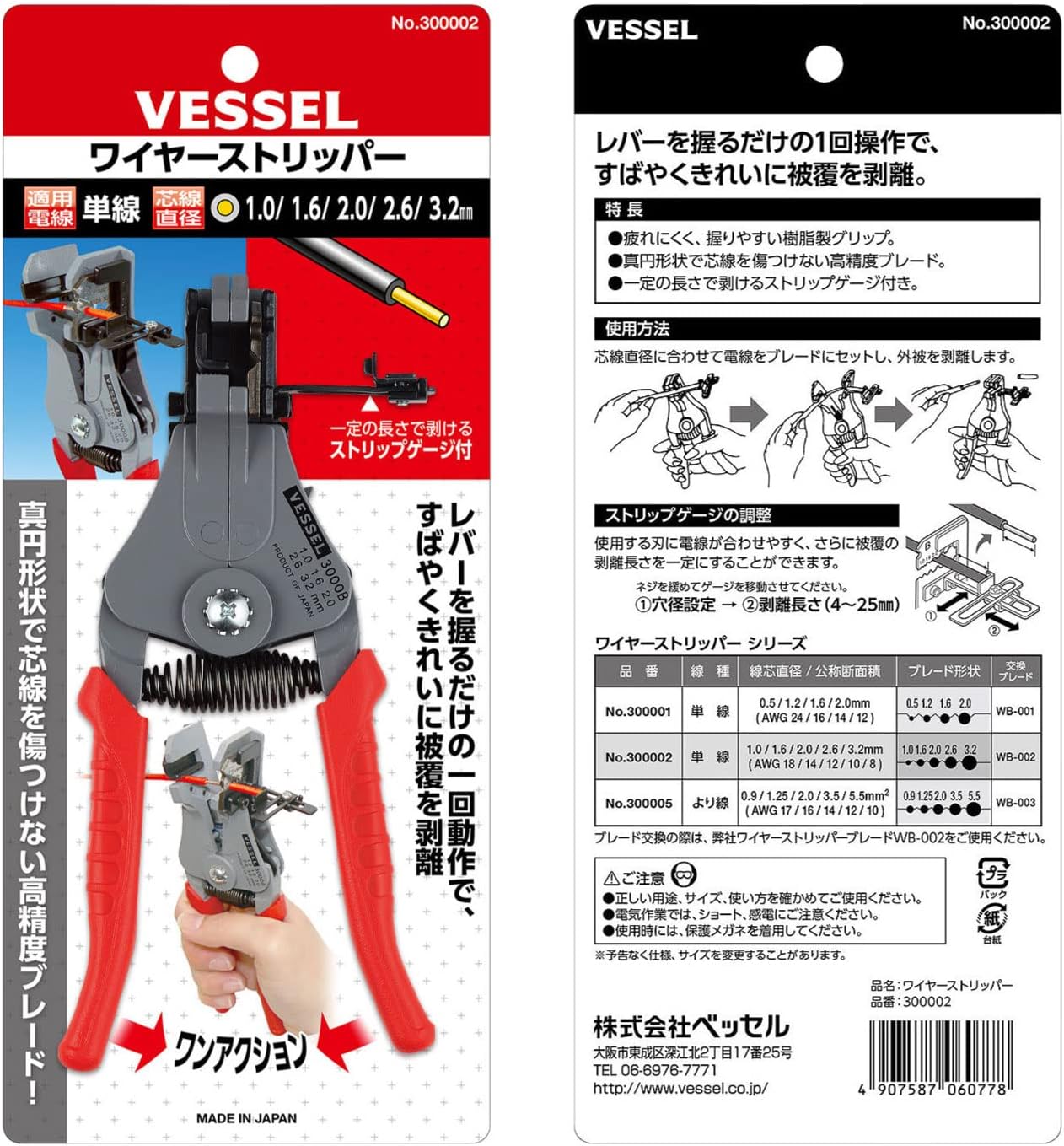 VESSEL 300002 Wire Stripper for Electrical Worker Test Single Wire Type B Type