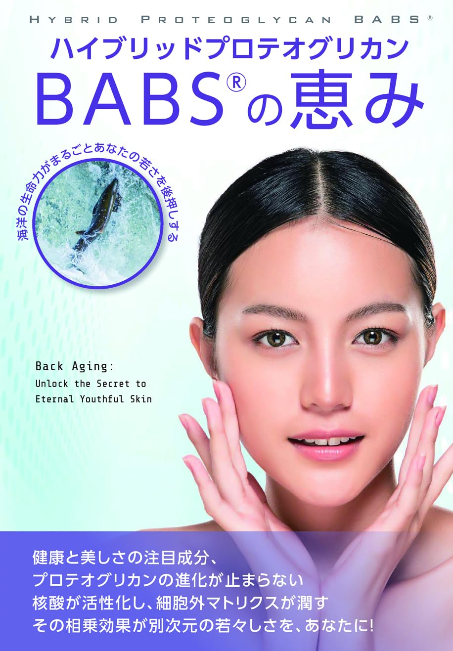 栄養書庫フォーカス‐08 ハイブリッドプロテオグリカンBABSの恵み