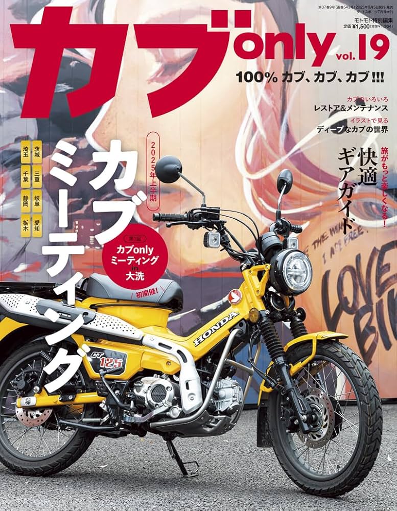 Amazon.co.jp: カブ only vol.19 【雑誌】 : 造形社: 本