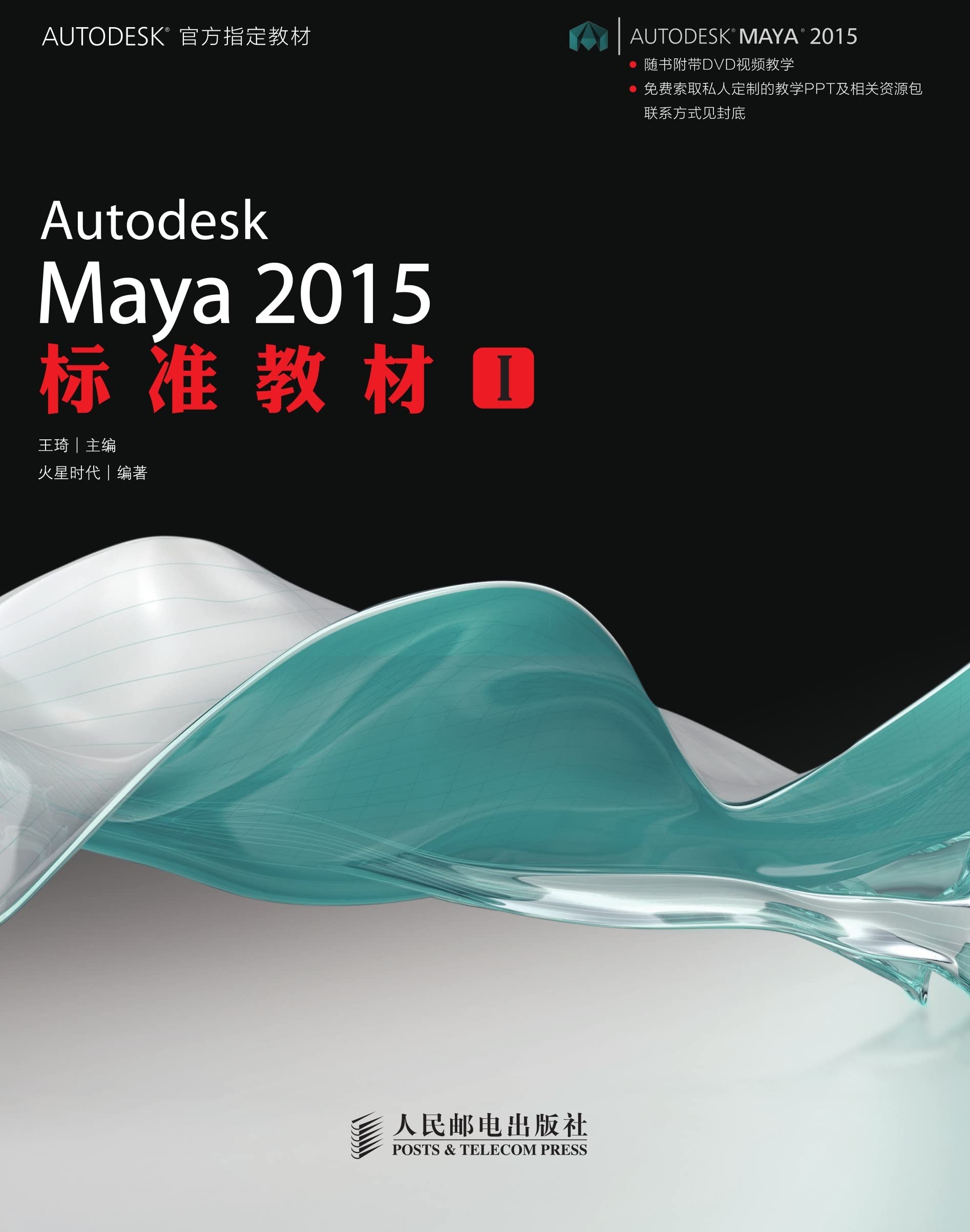Autodesk Maya 2015 guide volume 1 livre technique anglais formation infographie