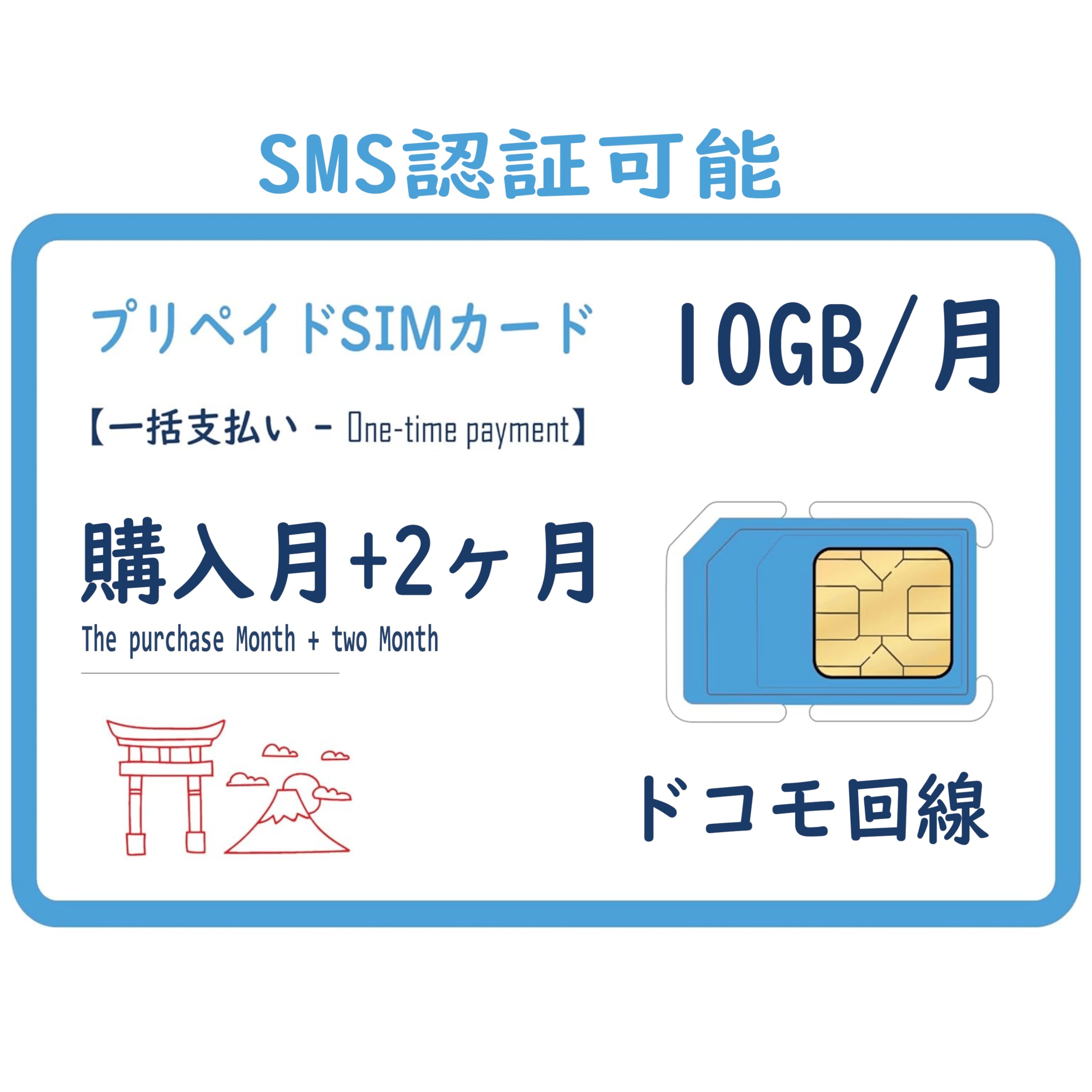 Amazon.co.jp: 【 DOCOMO回線 】プリペイドSIMカード [10GB／月