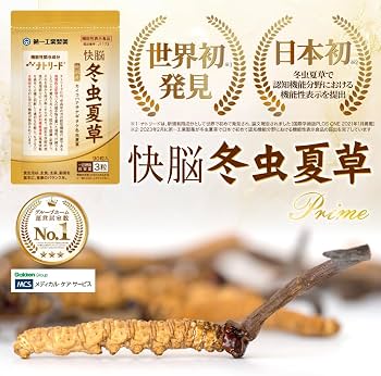 Amazon.co.jp: 日本初!冬虫夏草由来成分を関与成分とする初めての