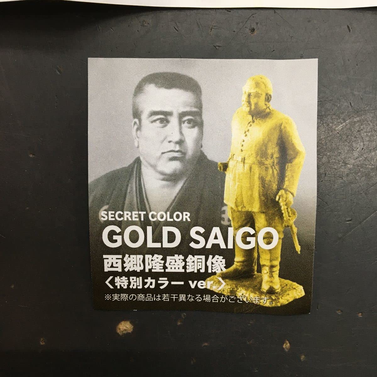 Amazon.co.jp: 九州フィギュアみやげ 西郷隆盛銅像 特別カラー
