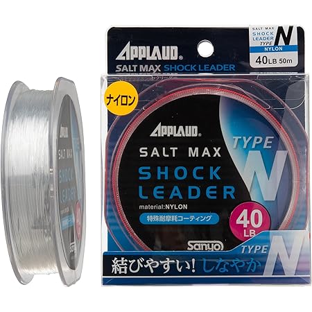 Amazon サンヨーナイロン ショックリーダー アプロード ソルトマックス ショックリーダー タイプn ナイロン 50m 100lb ナチュラルクリアー サンヨーナイロン ライン