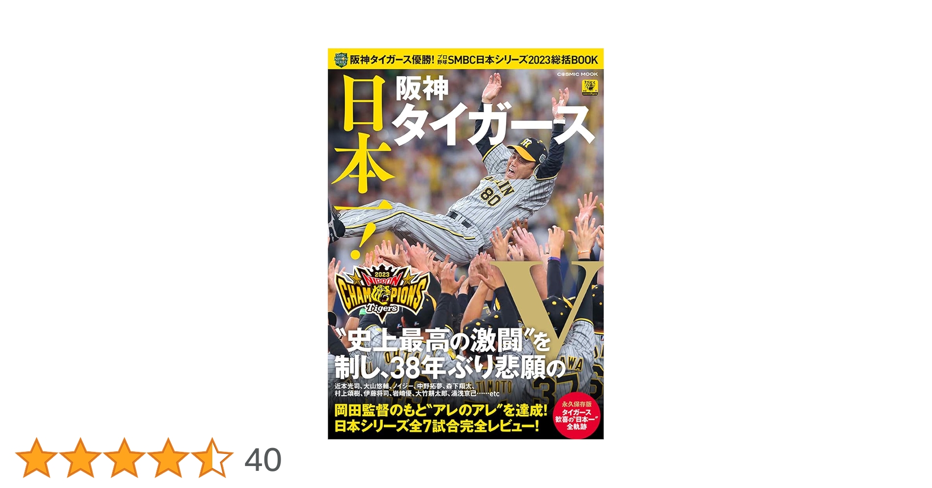 23阪神タイガース　全143試合　スコアブック 23阪神タイガース 全143試合 スコアブック 23阪神タイガース 全
