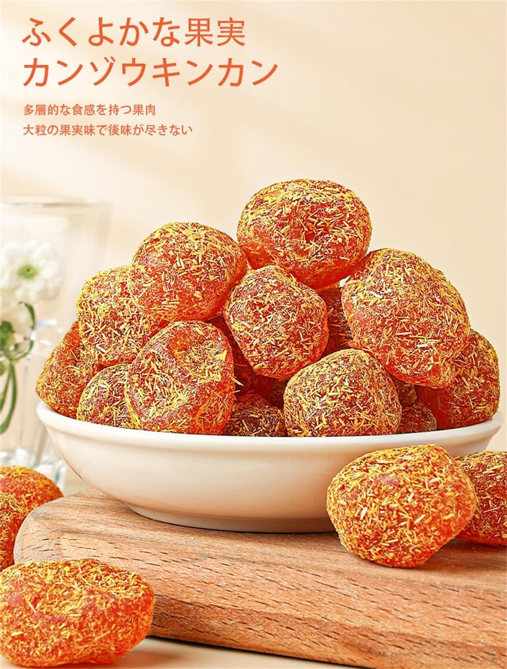 Amazon.co.jp: カンゾウキンカン 甘草小金ミカン干し 九制金ミカン 喉