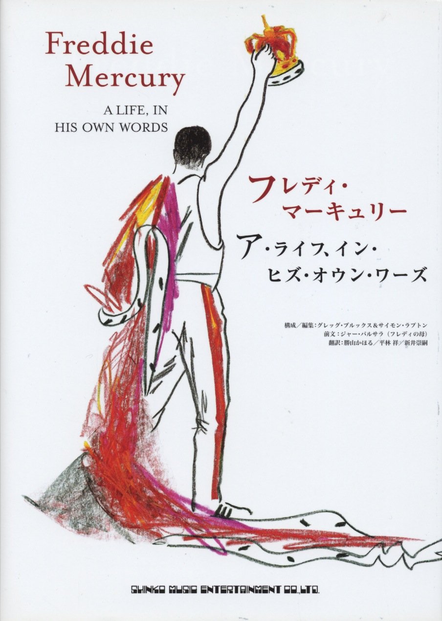 フレディ マーキュリーア ライフ イン ヒズ オウン ワーズ Amazon Co Uk Books
