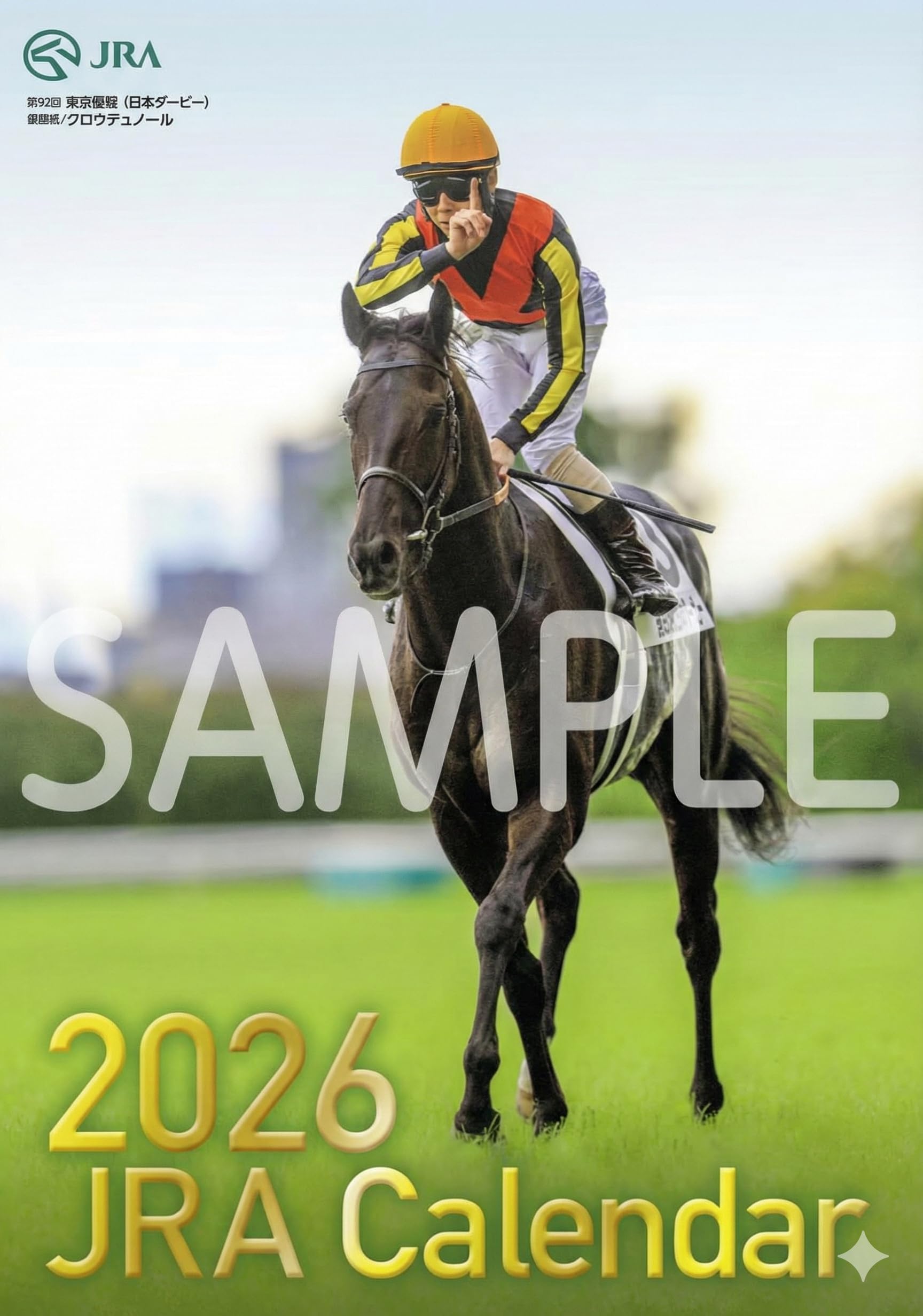 競馬アルバム Amazon.co.jp: 【イクイノックス】写真で綴る 第43回(2023年) ジャパン