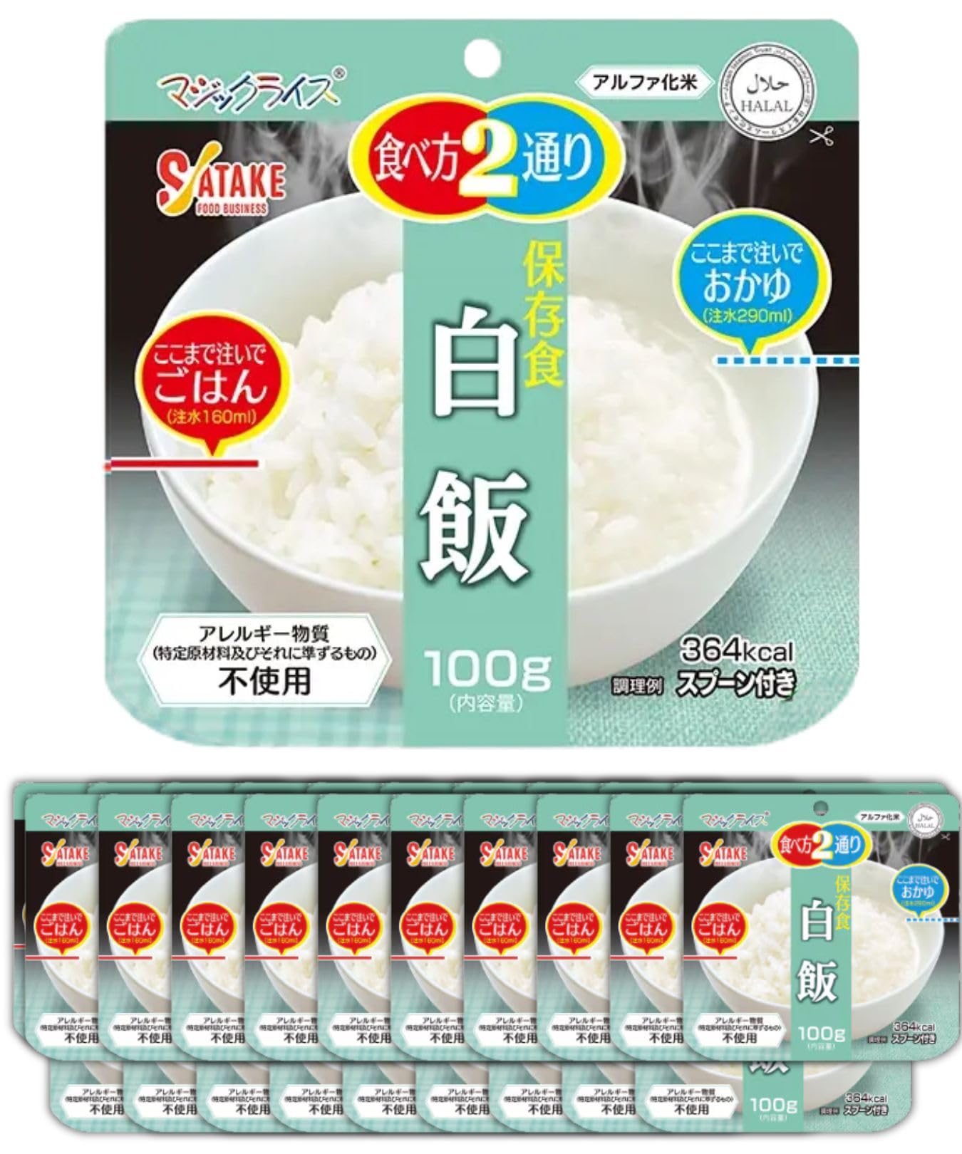Amazon | サタケ マジックライス 保存食 白飯 100g×20個 | マジック
