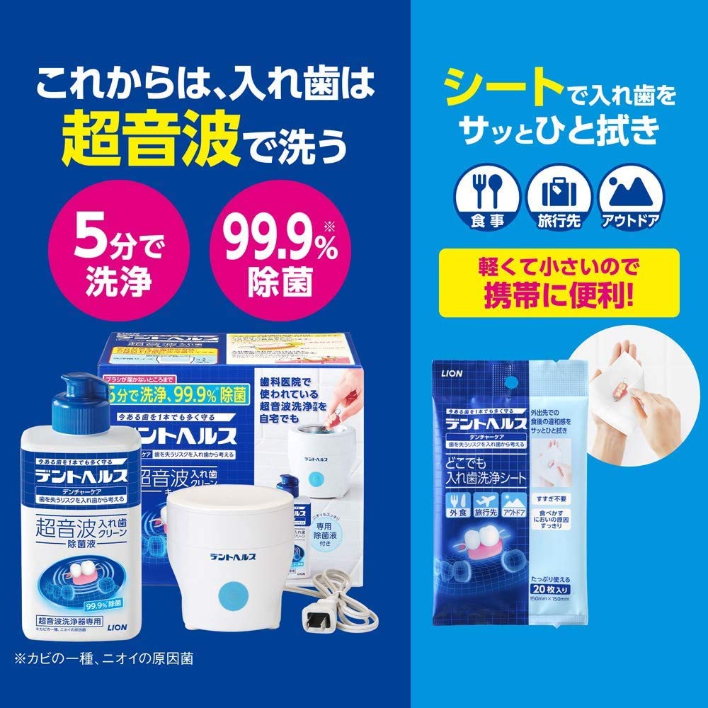 Amazon.co.jp: デントヘルスデンチャーケア 超音波入れ歯クリーン除菌