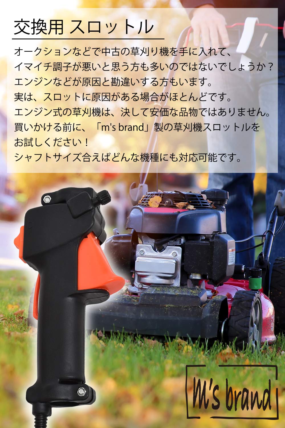 Amazon | [m's brand] 草刈り機 刈払機 スロットル レバー ループ