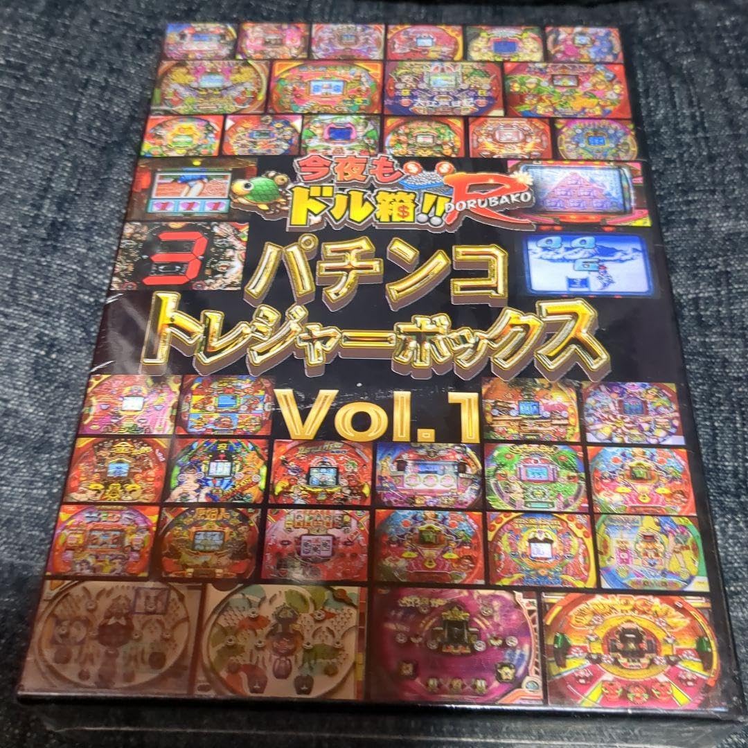 今夜もドル箱 パチンコトレジャーボックスVol.1 [DVD] bme6fzu