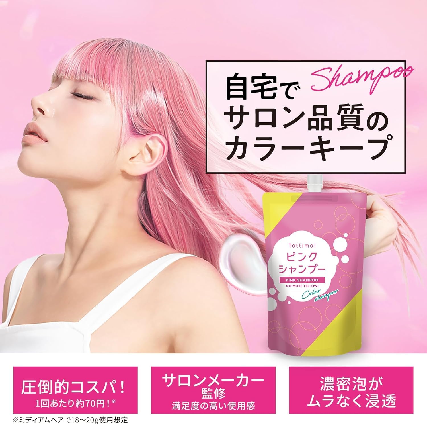 Amazon | Tottimo! × エスターバニー カラーシャンプー ピンク ヘア
