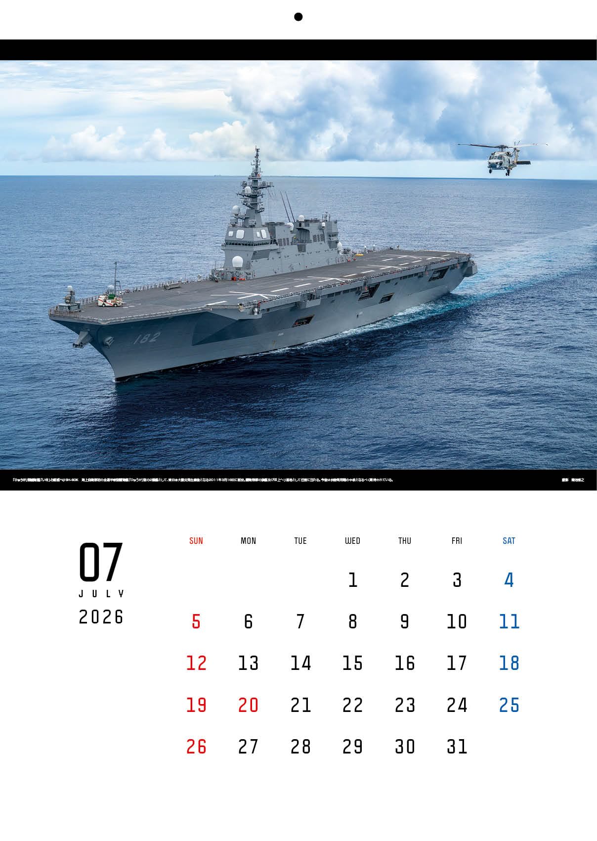 Amazon | 自衛隊 2026カレンダー【陸海空】 撮影:菊池雅之 （A2/壁掛け