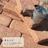 ガーデンクリエ ブリック オレンジ 12個入り レンガ エコ 置くだけ 花壇 ブロック プランター ガーデニング 庭
