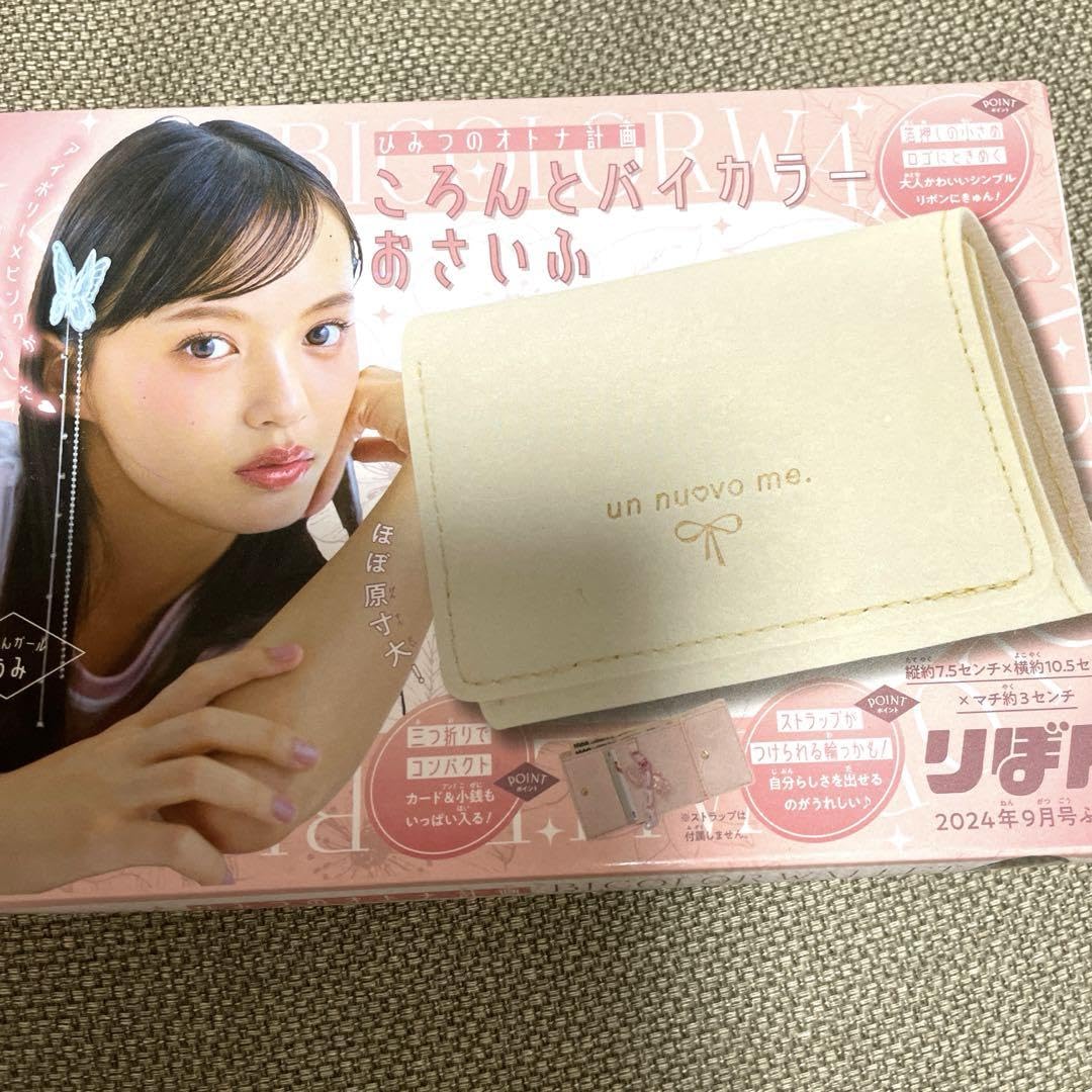 Amazon.co.jp: りぼん 9月号 付録 ころんとバイカラーお財布 : おもちゃ