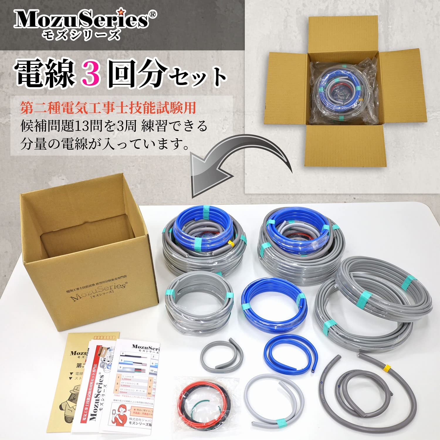 【特価セール】電気工事士 2種 技能試験セット 材料 モズシリーズ 2025年 第二種電気工事士 マーベル工具+αツールセット 動画解説 電線1回分