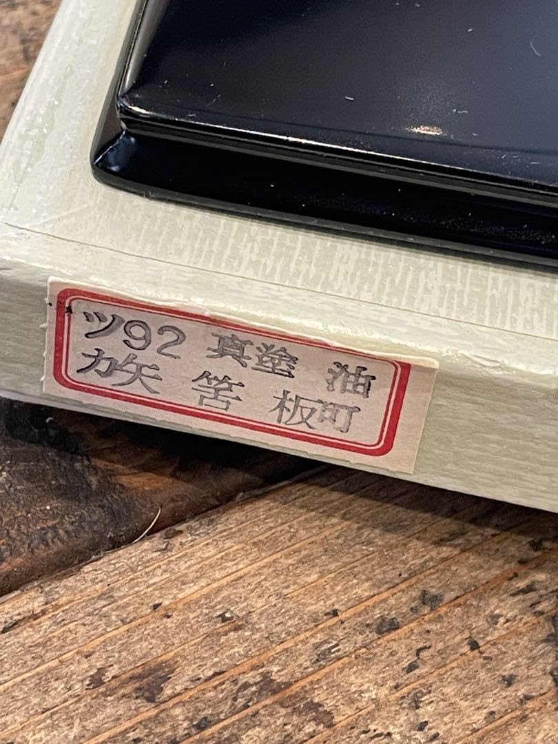 Amazon.co.jp: 三枚組敷板 花台 真塗 矢筈板 木地蛤板 丸蛤板 漆