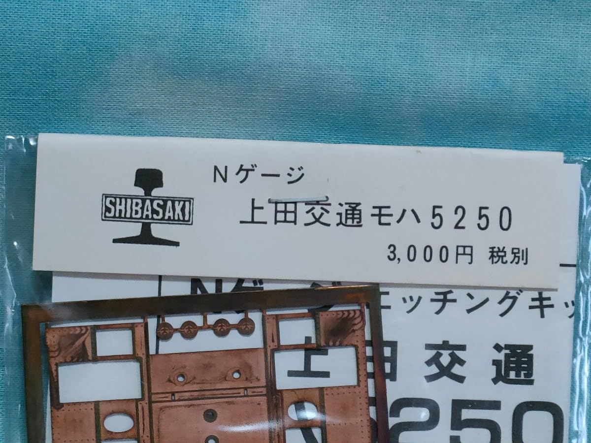 Amazon.co.jp: シバサキ 上田交通モハ5250 Nゲージエッチングキット 丸