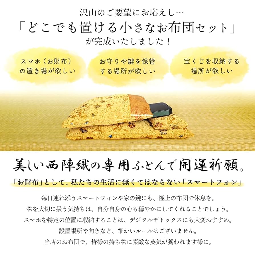 Amazon.co.jp: Red Glow 開運金運祈願のお財布布団（小） 金運